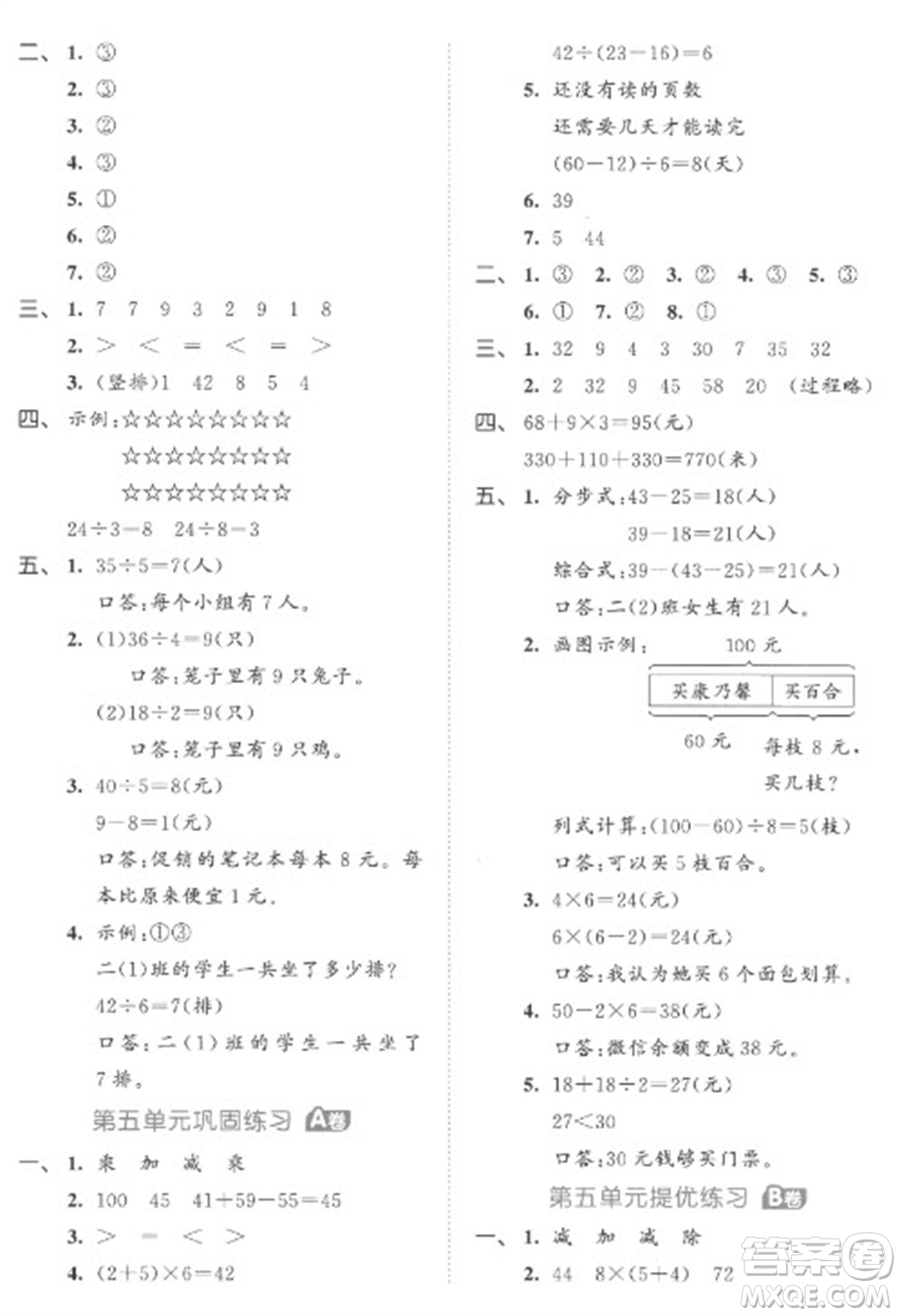 西安出版社2023春季53全優(yōu)卷二年級(jí)下冊(cè)數(shù)學(xué)人教版參考答案