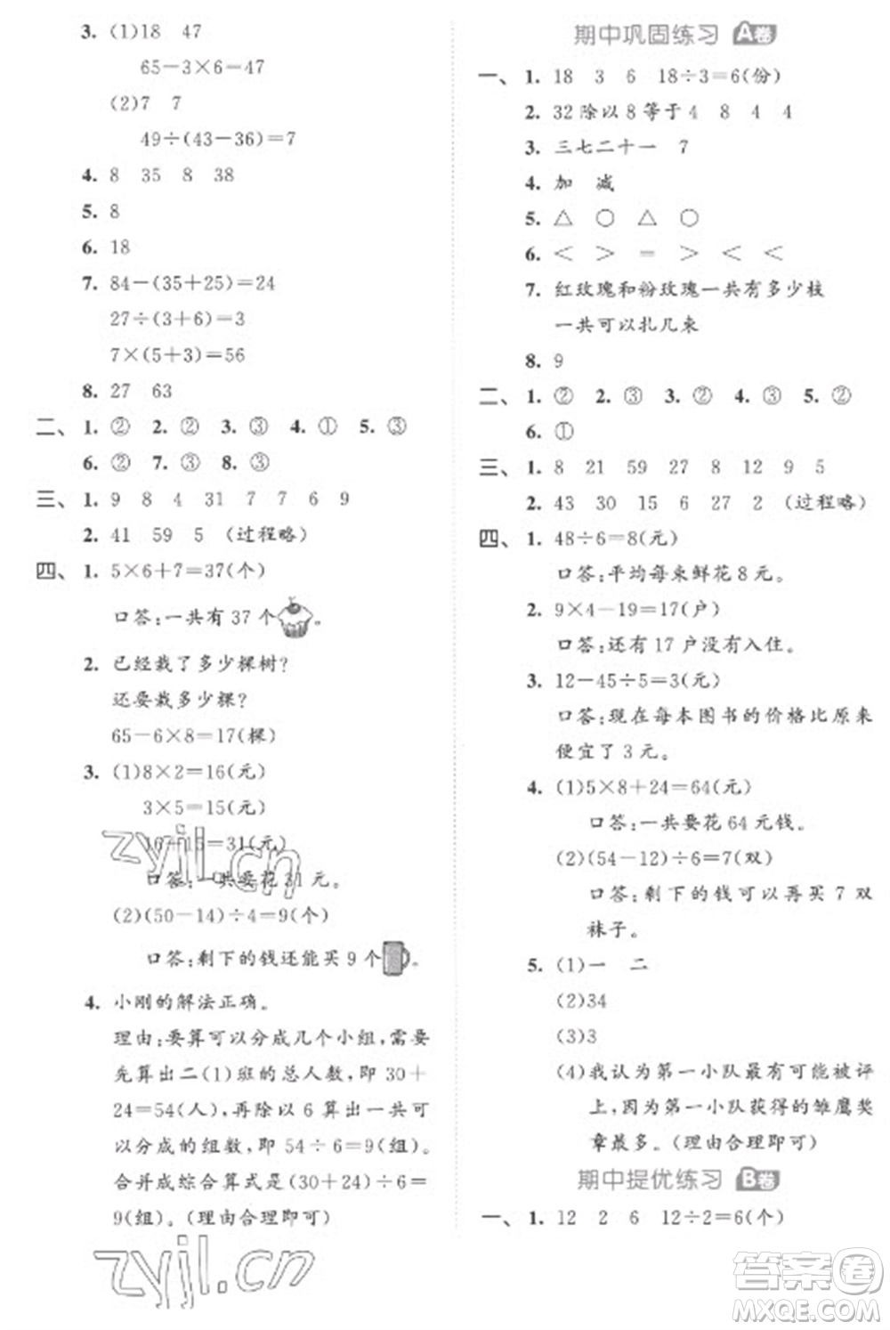 西安出版社2023春季53全優(yōu)卷二年級(jí)下冊(cè)數(shù)學(xué)人教版參考答案