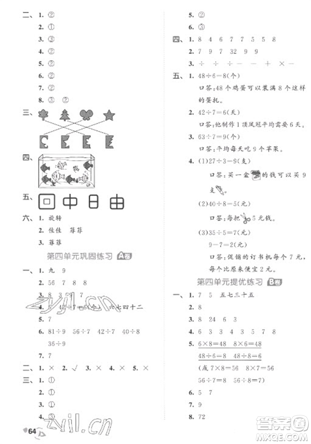 西安出版社2023春季53全優(yōu)卷二年級(jí)下冊(cè)數(shù)學(xué)人教版參考答案