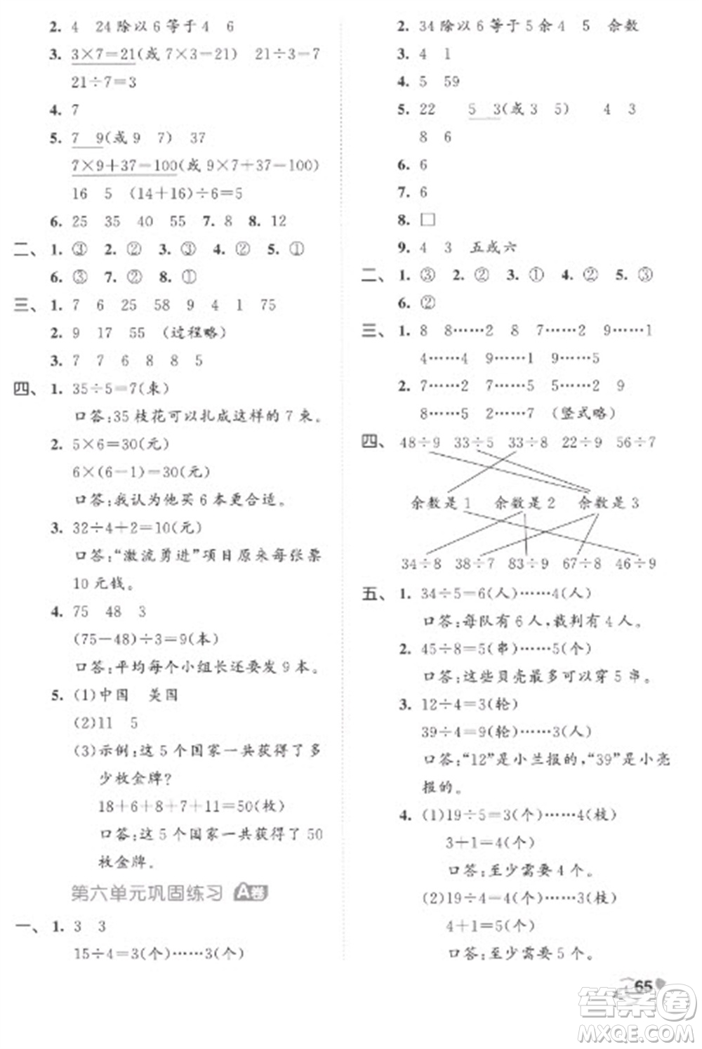 西安出版社2023春季53全優(yōu)卷二年級(jí)下冊(cè)數(shù)學(xué)人教版參考答案