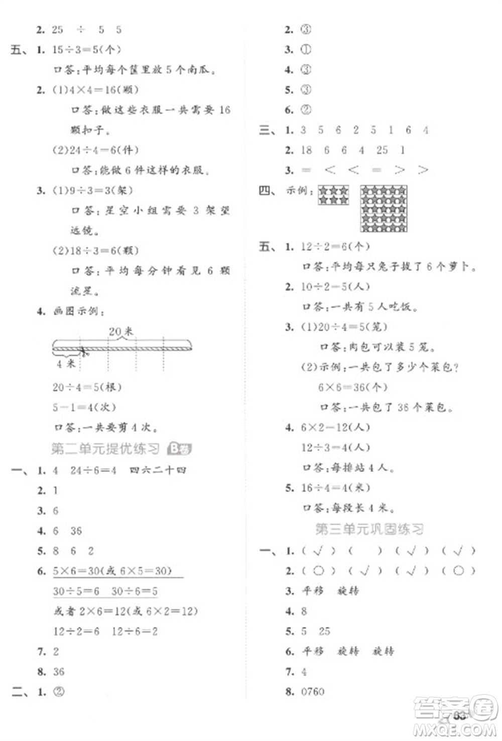 西安出版社2023春季53全優(yōu)卷二年級(jí)下冊(cè)數(shù)學(xué)人教版參考答案