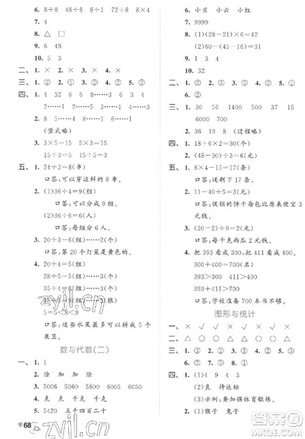 西安出版社2023春季53全優(yōu)卷二年級(jí)下冊(cè)數(shù)學(xué)人教版參考答案