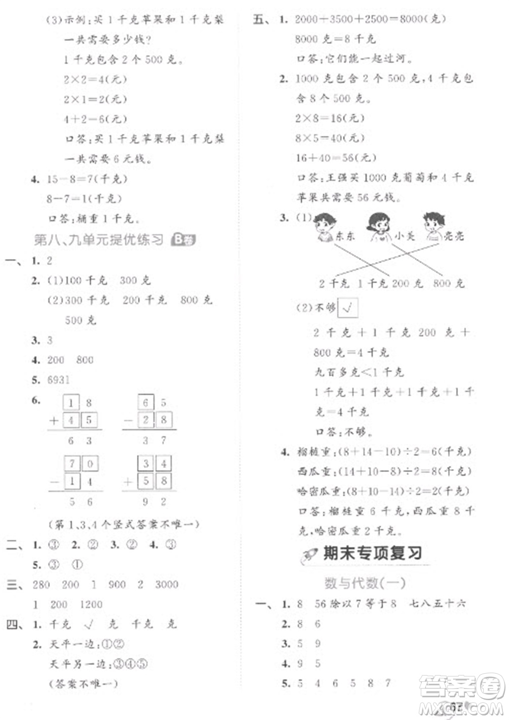 西安出版社2023春季53全優(yōu)卷二年級(jí)下冊(cè)數(shù)學(xué)人教版參考答案