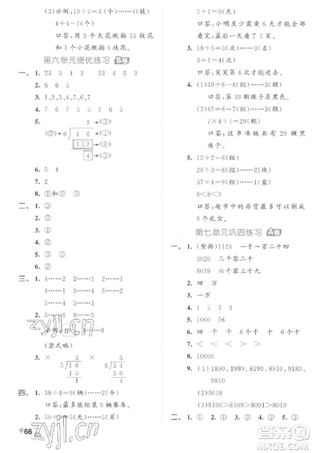 西安出版社2023春季53全優(yōu)卷二年級(jí)下冊(cè)數(shù)學(xué)人教版參考答案