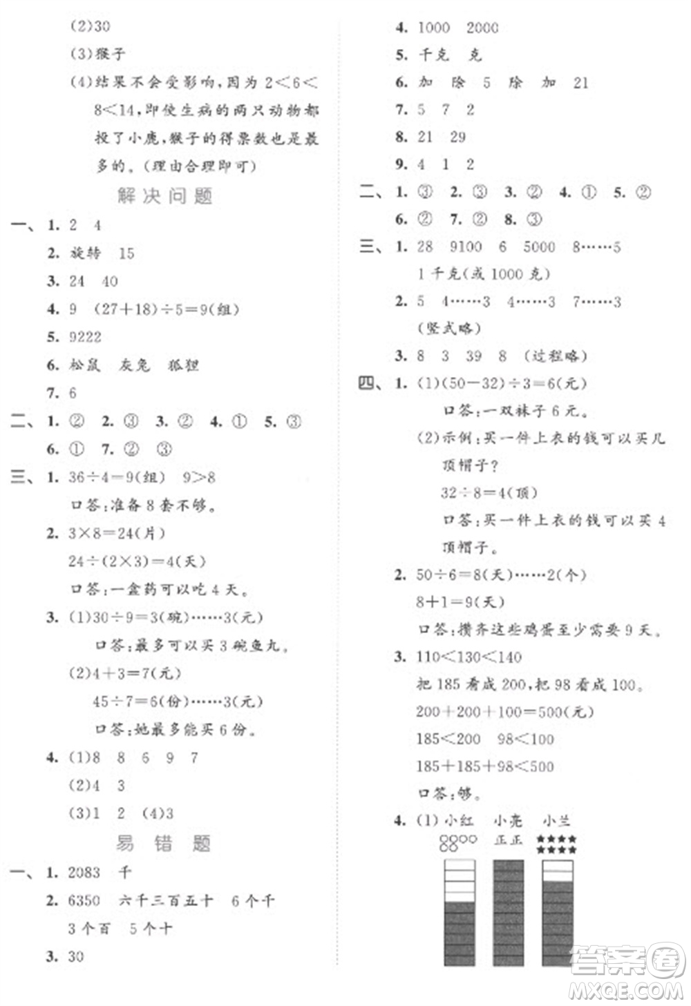 西安出版社2023春季53全優(yōu)卷二年級(jí)下冊(cè)數(shù)學(xué)人教版參考答案