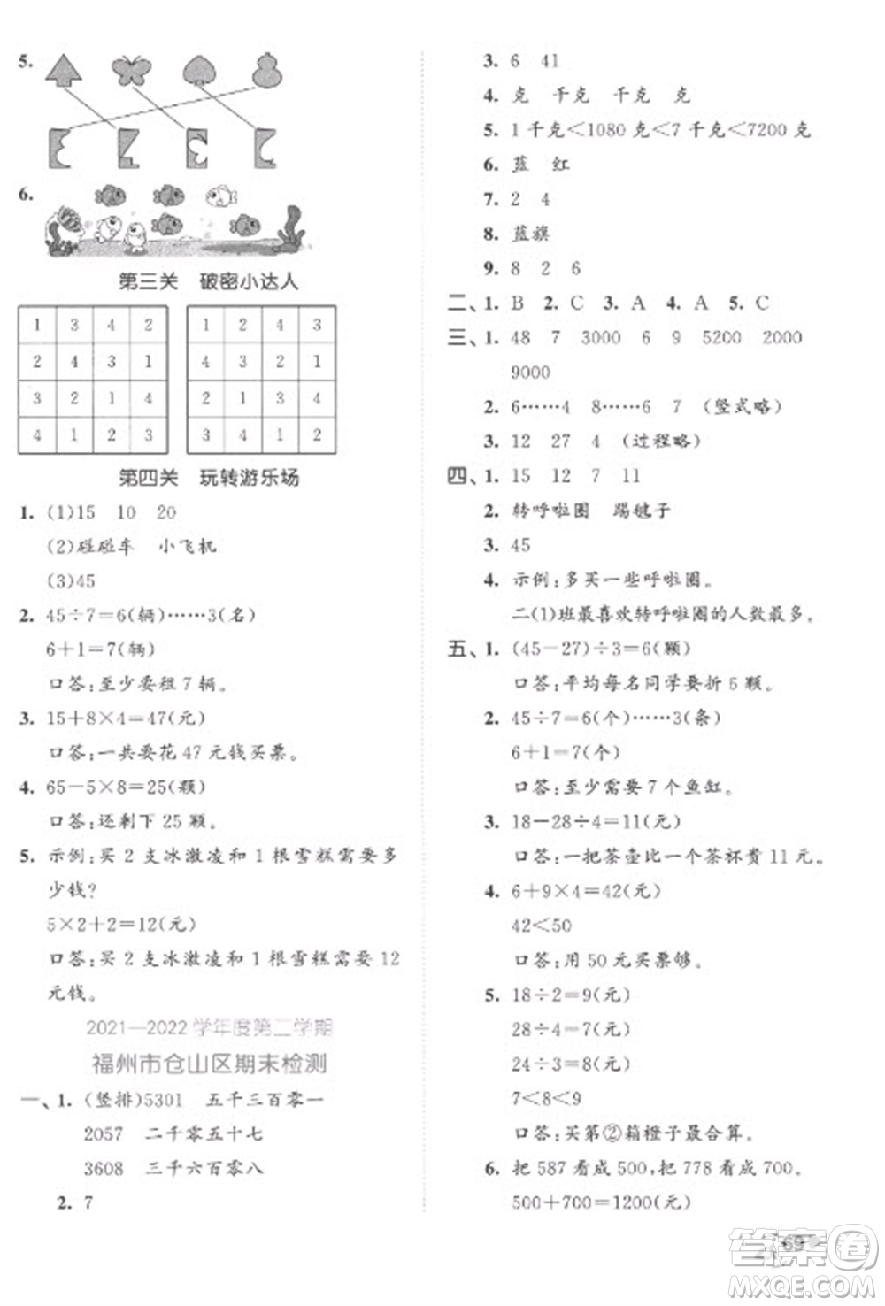 西安出版社2023春季53全優(yōu)卷二年級(jí)下冊(cè)數(shù)學(xué)人教版參考答案