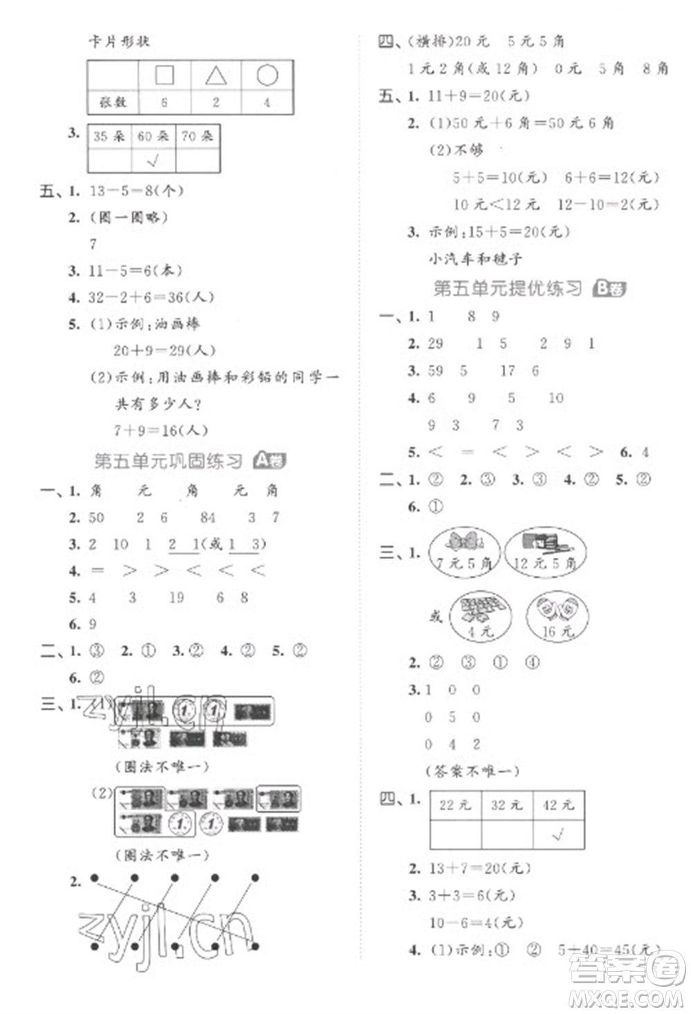 西安出版社2023春季53全優(yōu)卷一年級(jí)下冊(cè)數(shù)學(xué)人教版參考答案