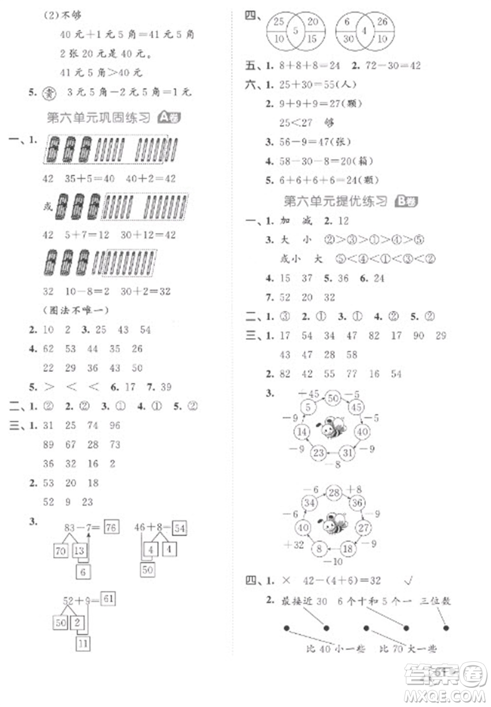 西安出版社2023春季53全優(yōu)卷一年級(jí)下冊(cè)數(shù)學(xué)人教版參考答案