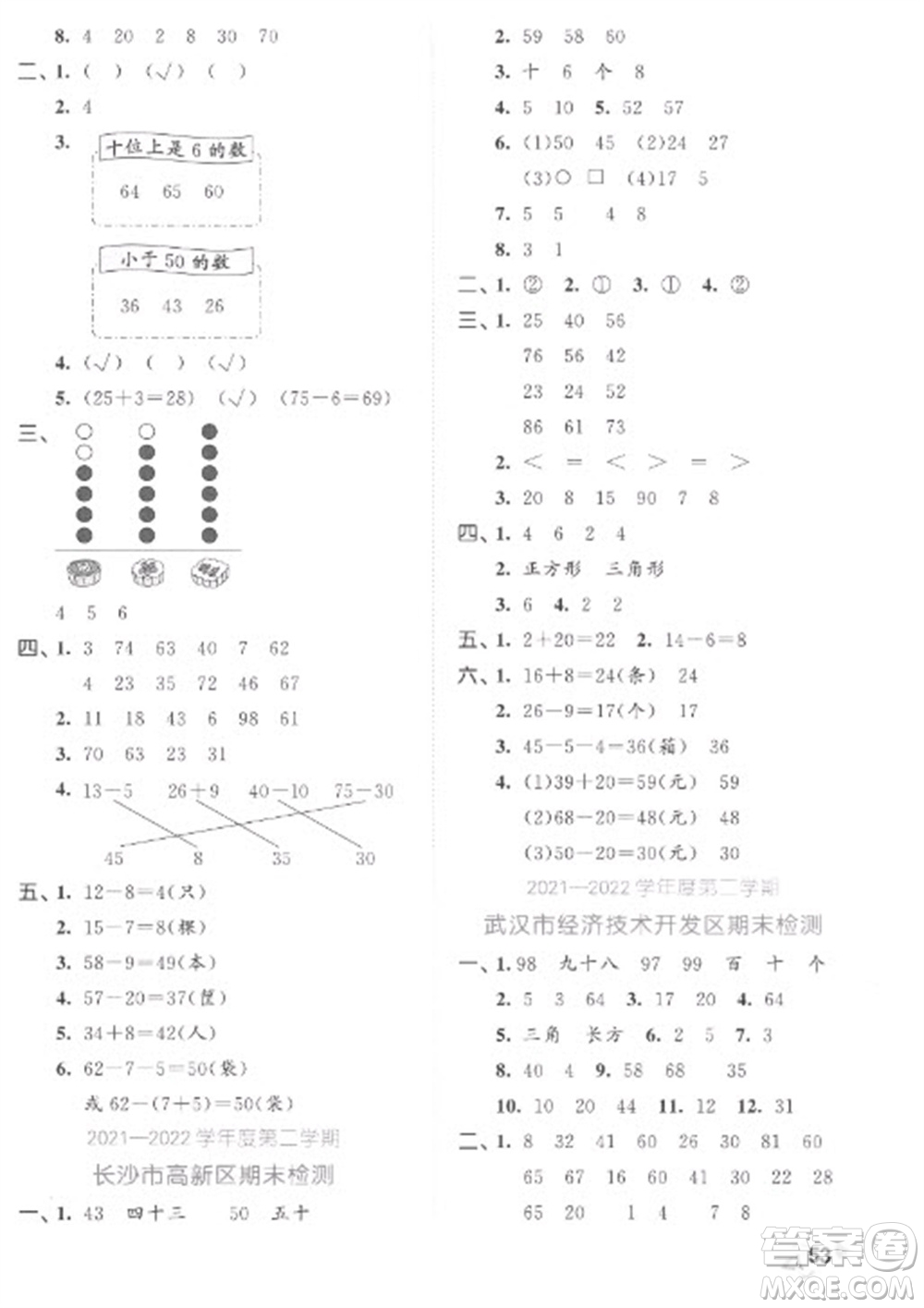 西安出版社2023春季53全優(yōu)卷一年級(jí)下冊(cè)數(shù)學(xué)人教版參考答案