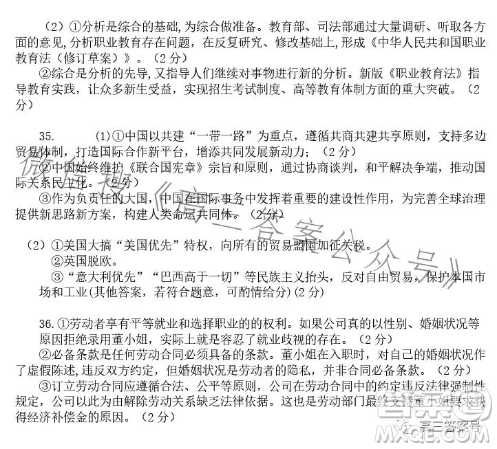 2023學(xué)年第二學(xué)期浙江省名校協(xié)作體高三政治試卷答案