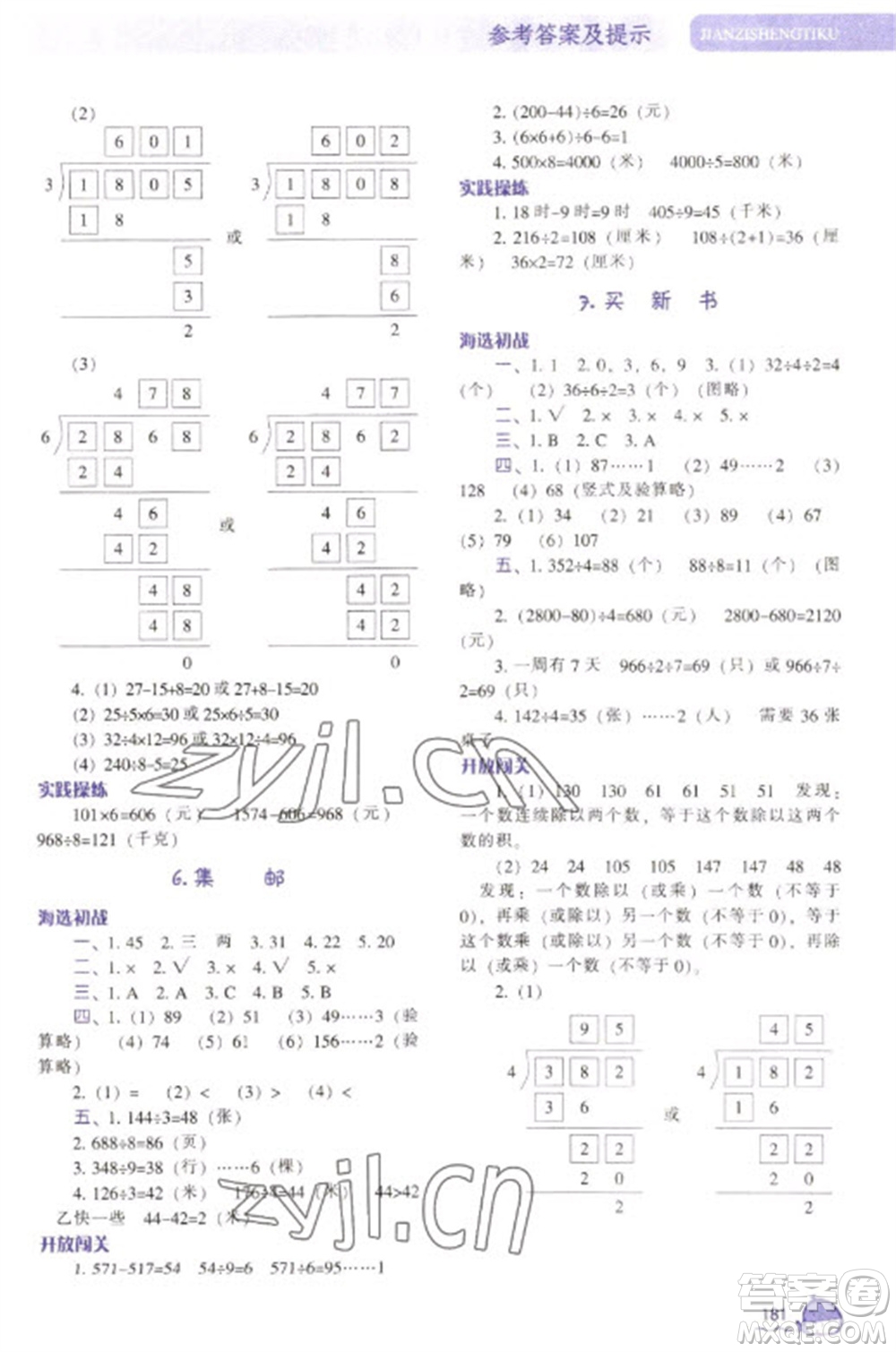 遼寧教育出版社2023尖子生題庫(kù)三年級(jí)下冊(cè)數(shù)學(xué)北師大版參考答案