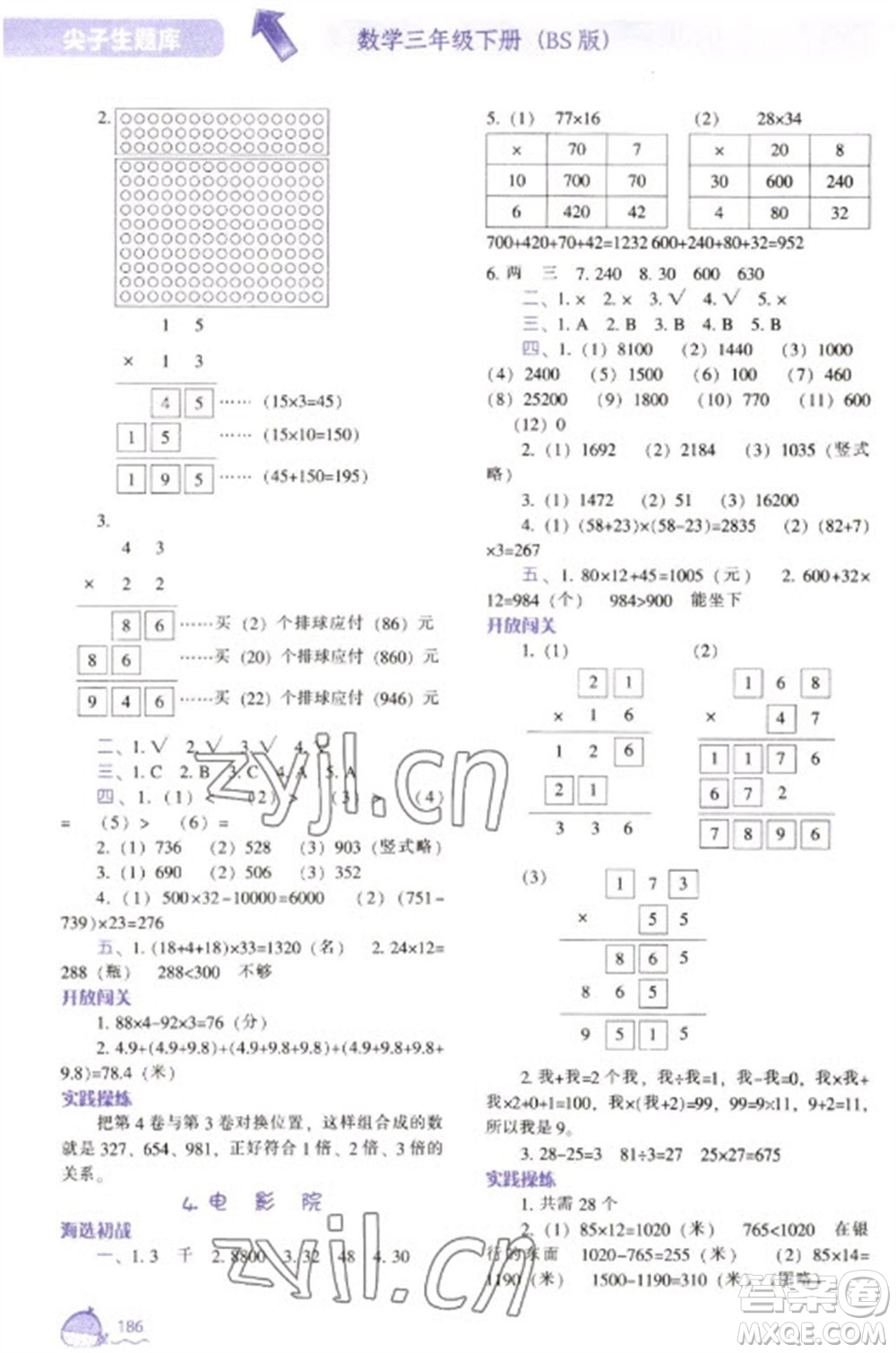 遼寧教育出版社2023尖子生題庫(kù)三年級(jí)下冊(cè)數(shù)學(xué)北師大版參考答案