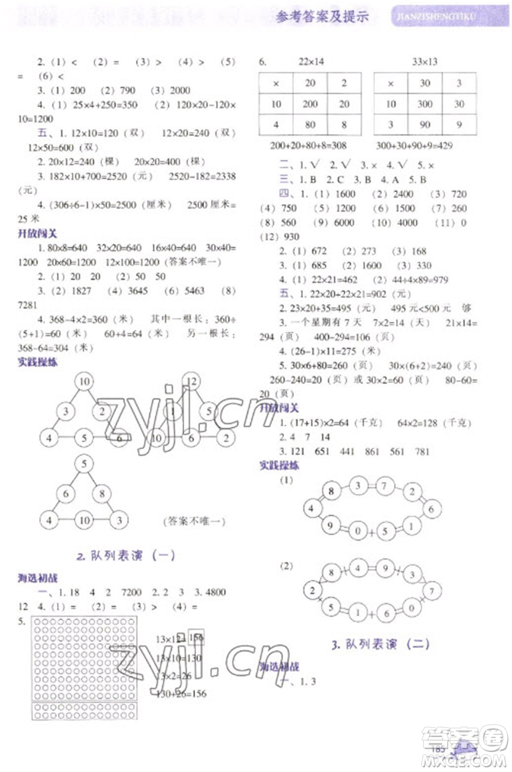 遼寧教育出版社2023尖子生題庫(kù)三年級(jí)下冊(cè)數(shù)學(xué)北師大版參考答案