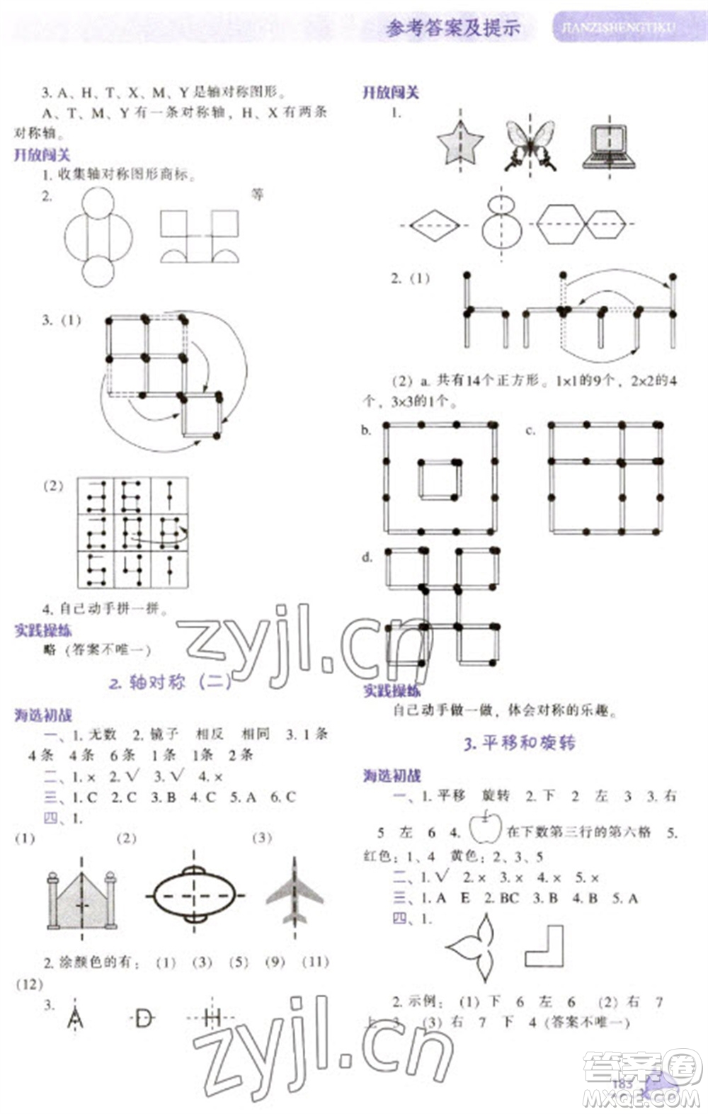 遼寧教育出版社2023尖子生題庫(kù)三年級(jí)下冊(cè)數(shù)學(xué)北師大版參考答案