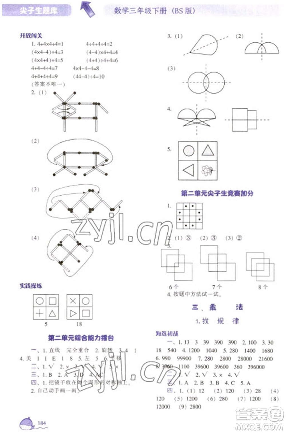 遼寧教育出版社2023尖子生題庫(kù)三年級(jí)下冊(cè)數(shù)學(xué)北師大版參考答案