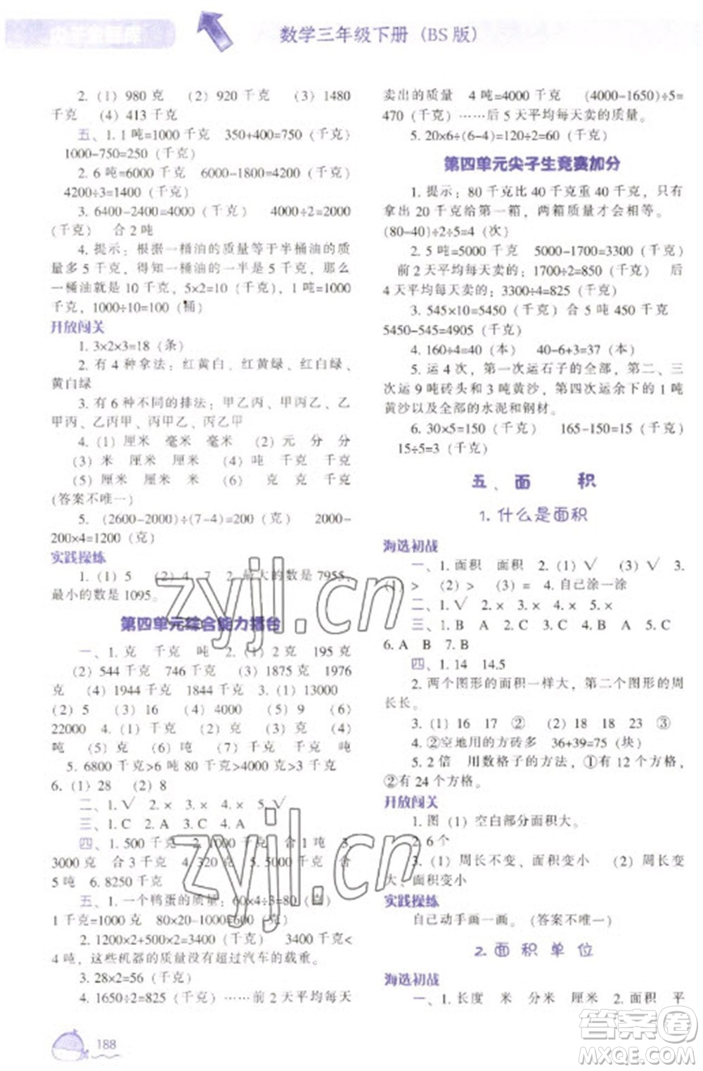 遼寧教育出版社2023尖子生題庫(kù)三年級(jí)下冊(cè)數(shù)學(xué)北師大版參考答案