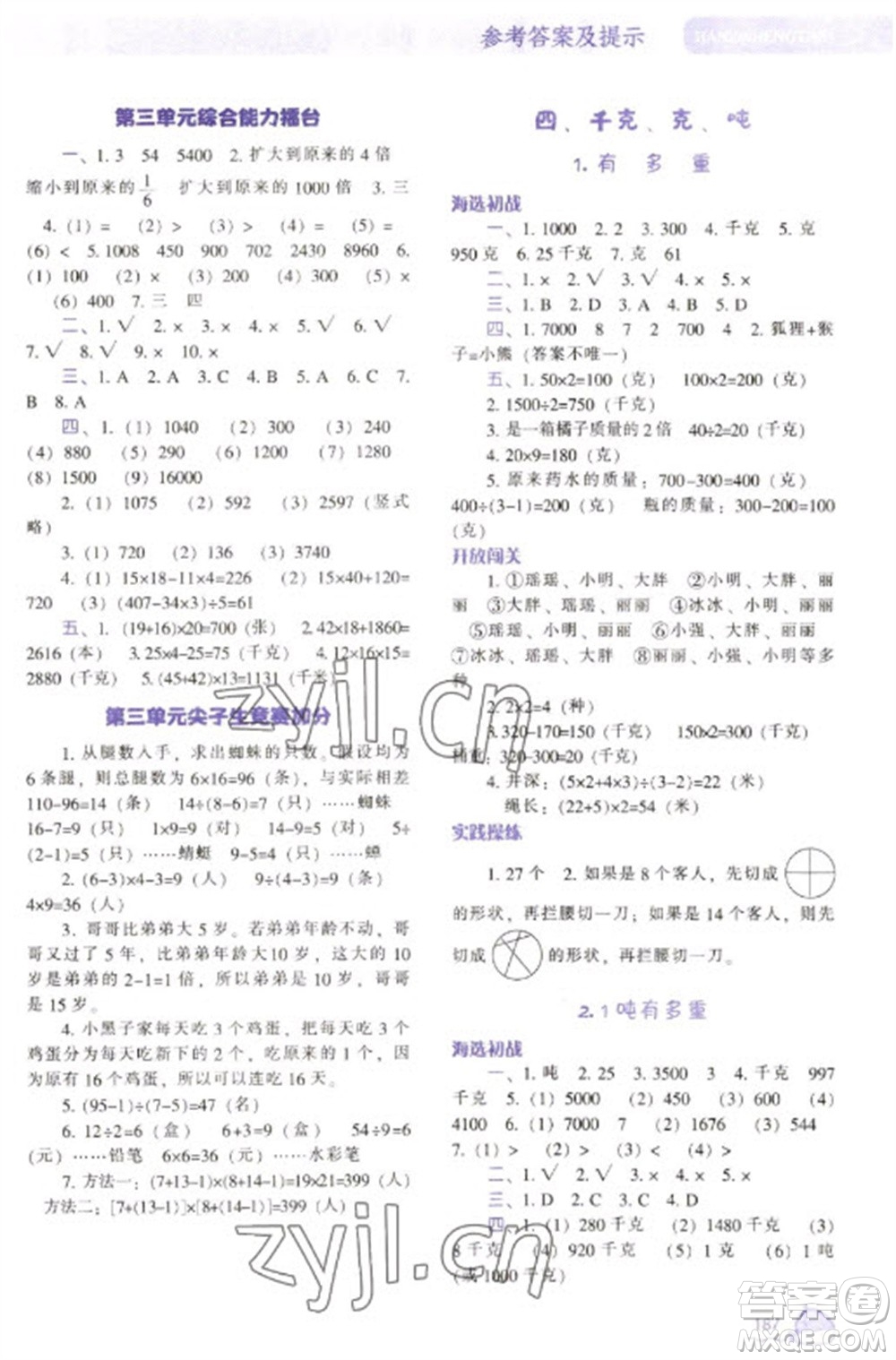 遼寧教育出版社2023尖子生題庫(kù)三年級(jí)下冊(cè)數(shù)學(xué)北師大版參考答案