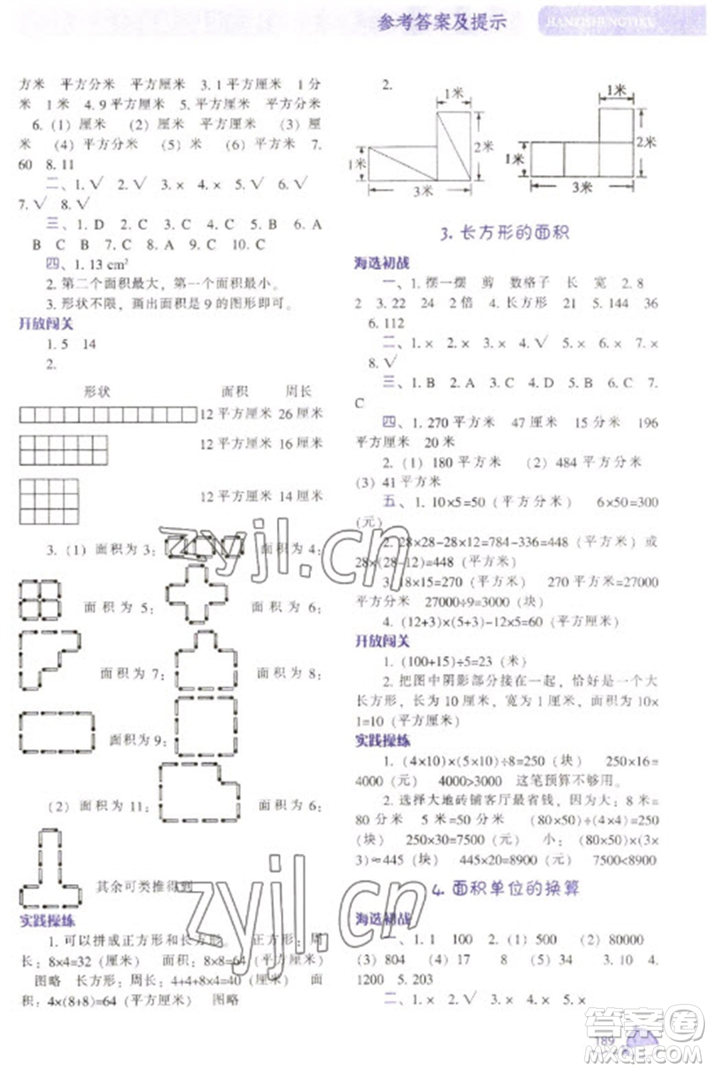 遼寧教育出版社2023尖子生題庫(kù)三年級(jí)下冊(cè)數(shù)學(xué)北師大版參考答案