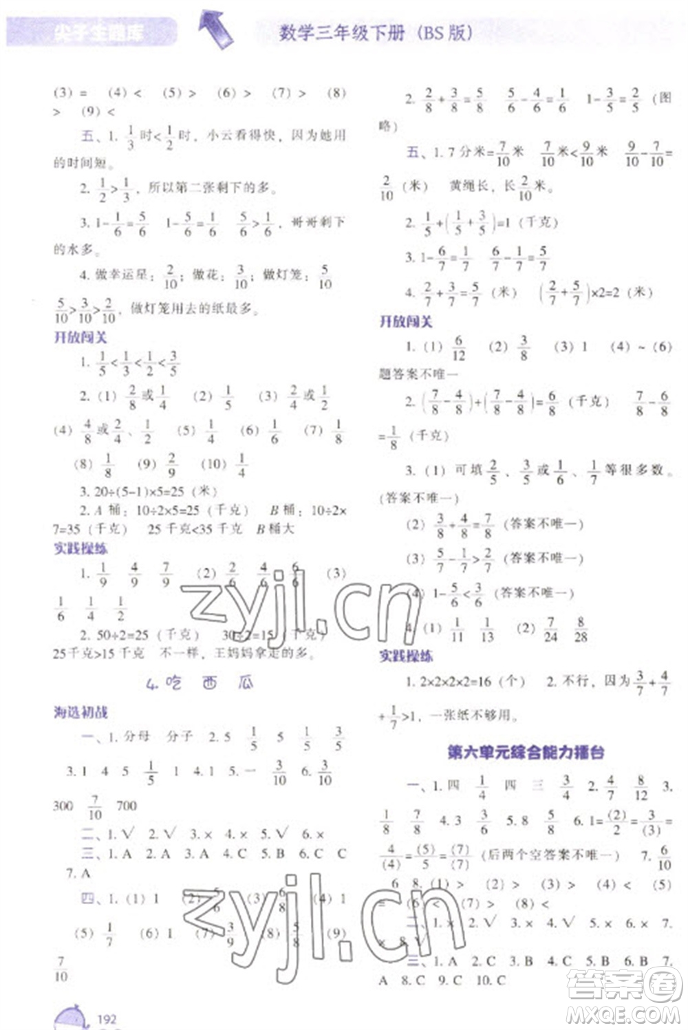 遼寧教育出版社2023尖子生題庫(kù)三年級(jí)下冊(cè)數(shù)學(xué)北師大版參考答案