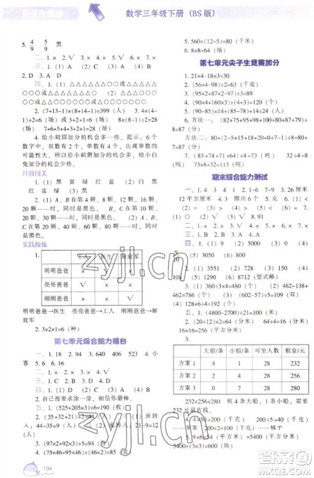 遼寧教育出版社2023尖子生題庫(kù)三年級(jí)下冊(cè)數(shù)學(xué)北師大版參考答案