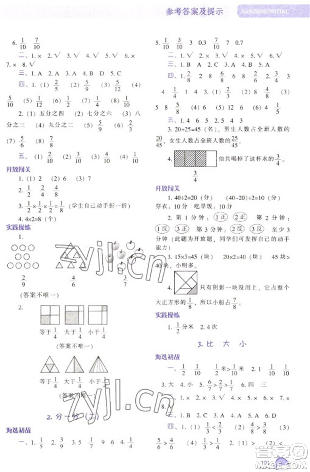 遼寧教育出版社2023尖子生題庫(kù)三年級(jí)下冊(cè)數(shù)學(xué)北師大版參考答案