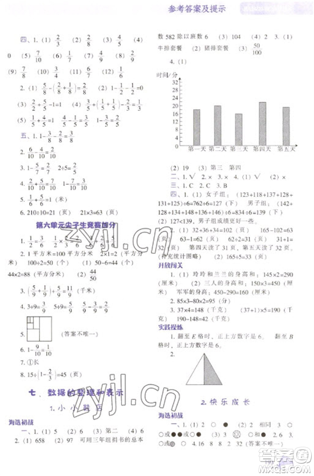 遼寧教育出版社2023尖子生題庫(kù)三年級(jí)下冊(cè)數(shù)學(xué)北師大版參考答案