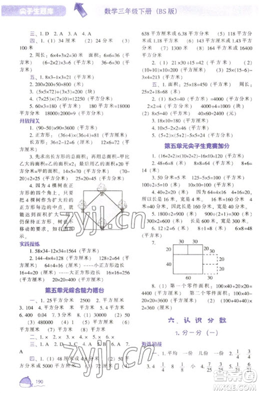 遼寧教育出版社2023尖子生題庫(kù)三年級(jí)下冊(cè)數(shù)學(xué)北師大版參考答案