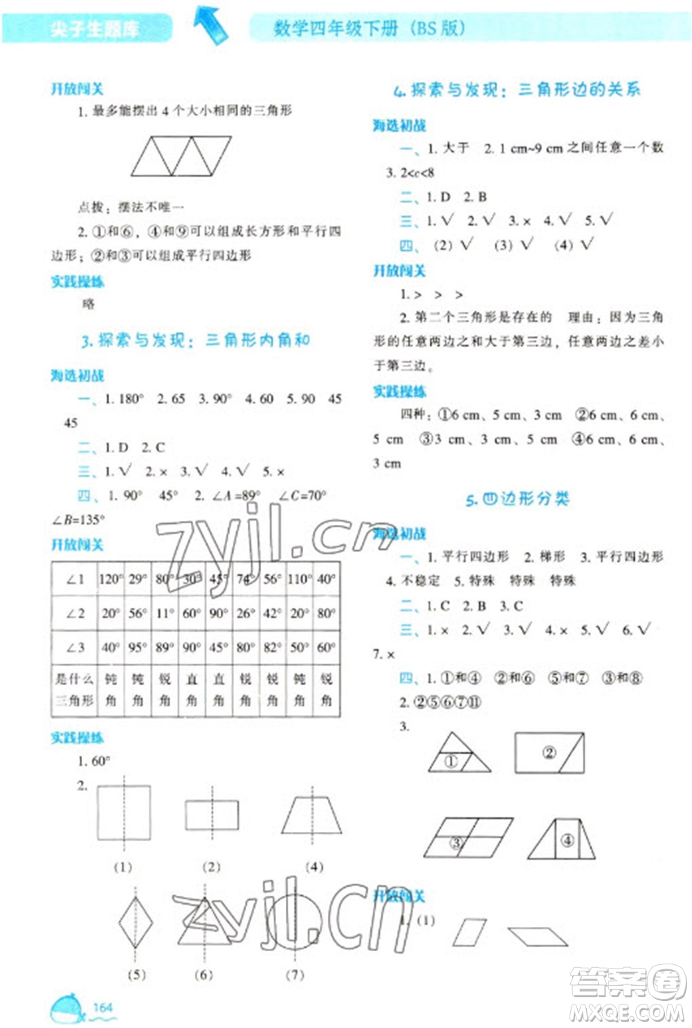 遼寧教育出版社2023尖子生題庫四年級下冊數(shù)學(xué)北師大版參考答案