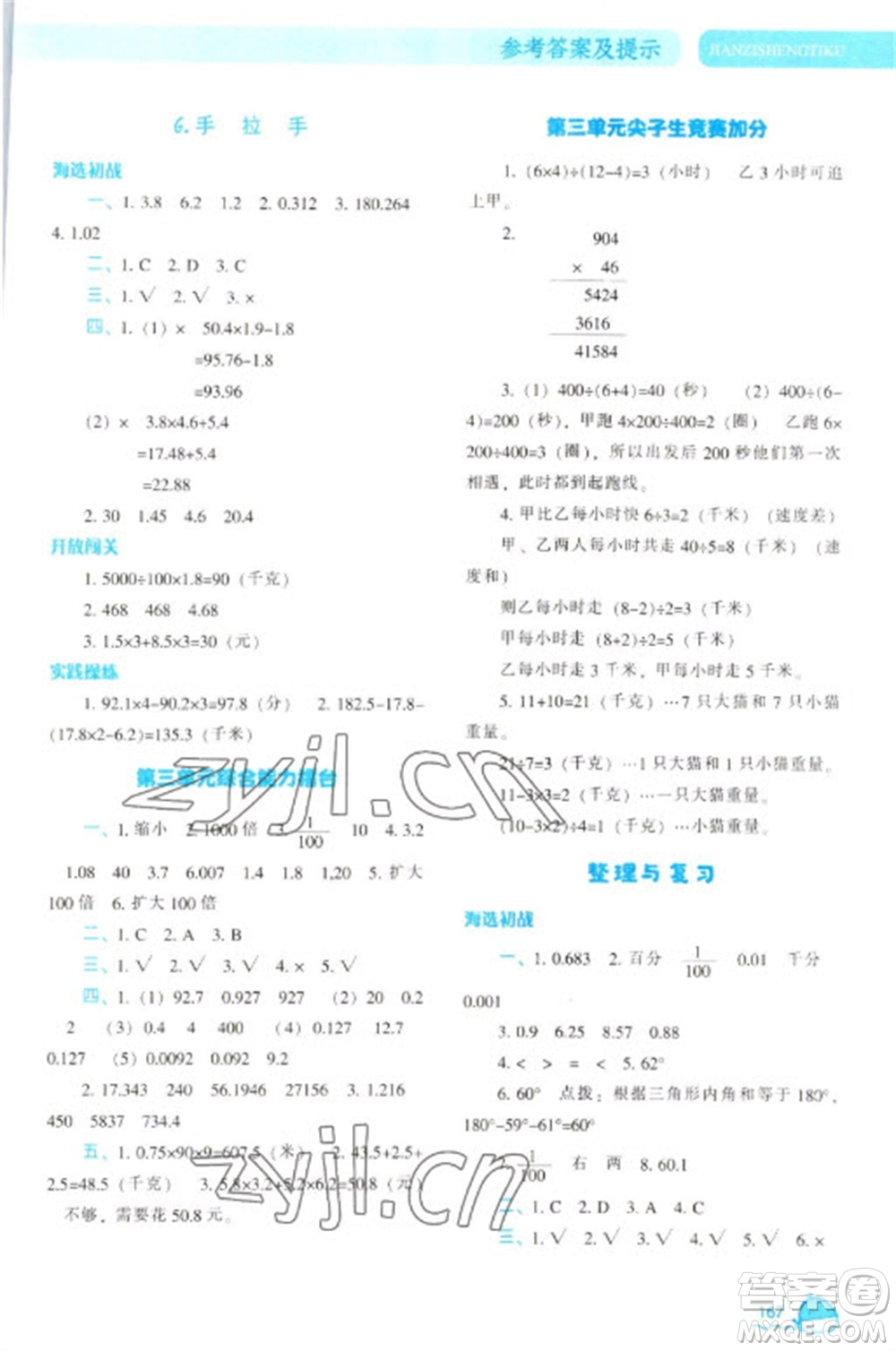 遼寧教育出版社2023尖子生題庫四年級下冊數(shù)學(xué)北師大版參考答案