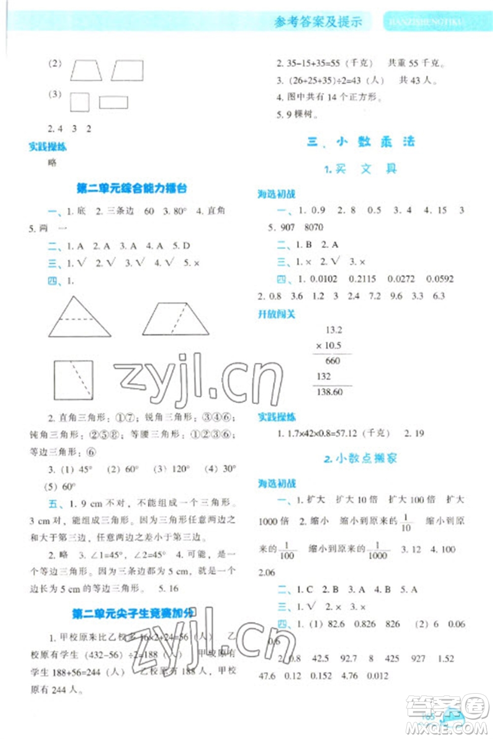 遼寧教育出版社2023尖子生題庫四年級下冊數(shù)學(xué)北師大版參考答案