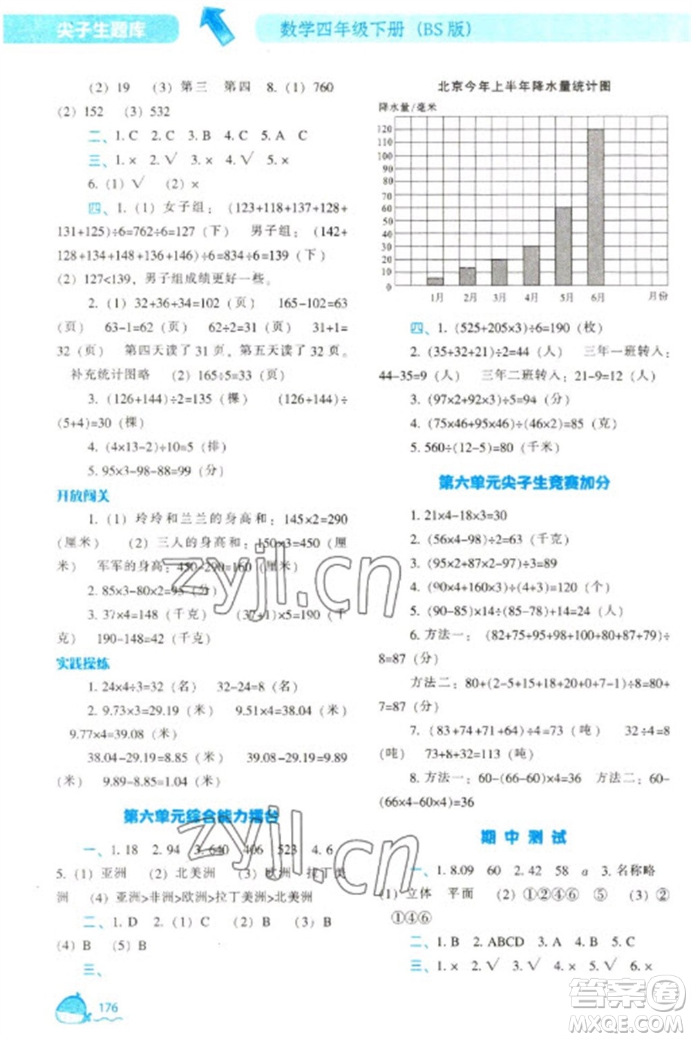 遼寧教育出版社2023尖子生題庫四年級下冊數(shù)學(xué)北師大版參考答案