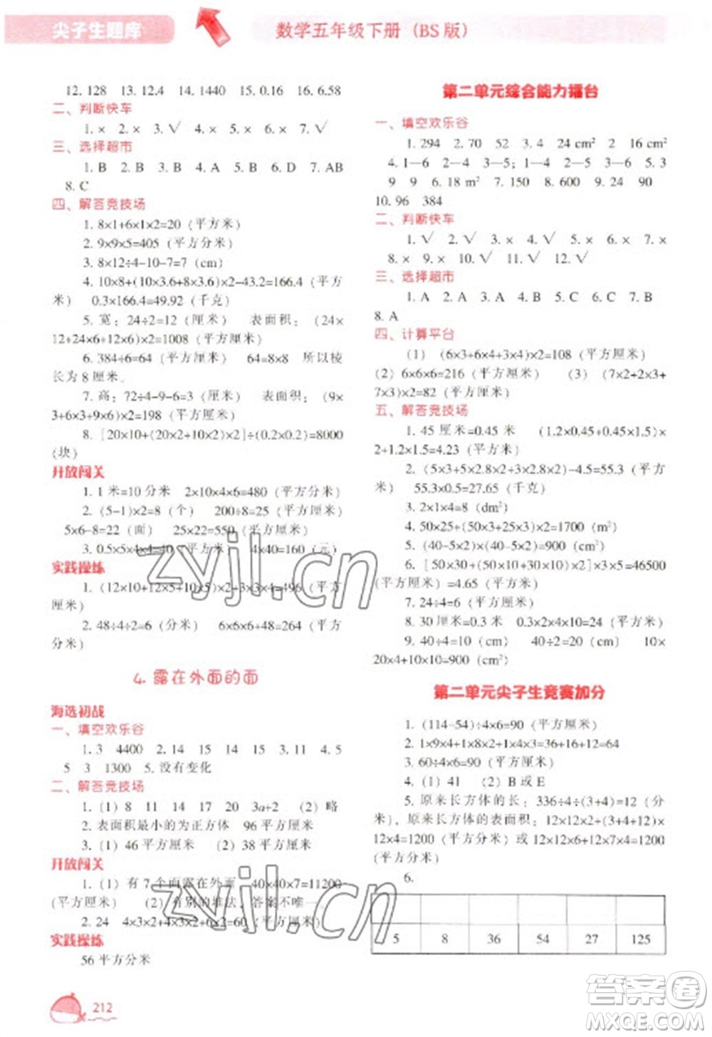 遼寧教育出版社2023尖子生題庫(kù)五年級(jí)下冊(cè)數(shù)學(xué)北師大版參考答案