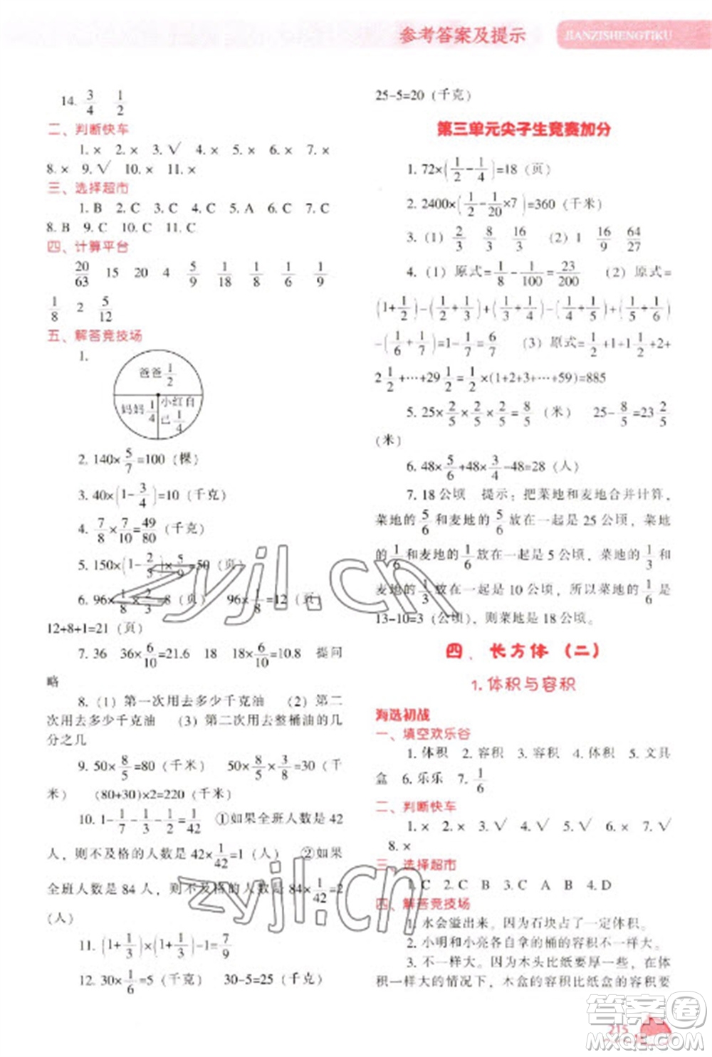 遼寧教育出版社2023尖子生題庫(kù)五年級(jí)下冊(cè)數(shù)學(xué)北師大版參考答案