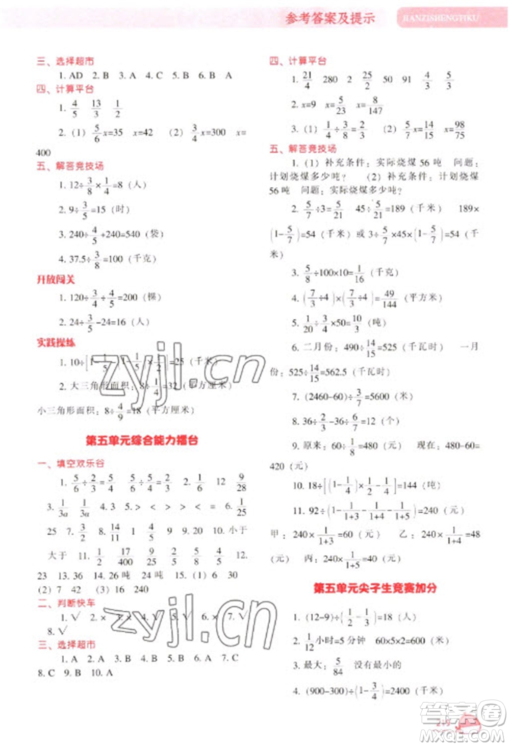 遼寧教育出版社2023尖子生題庫(kù)五年級(jí)下冊(cè)數(shù)學(xué)北師大版參考答案