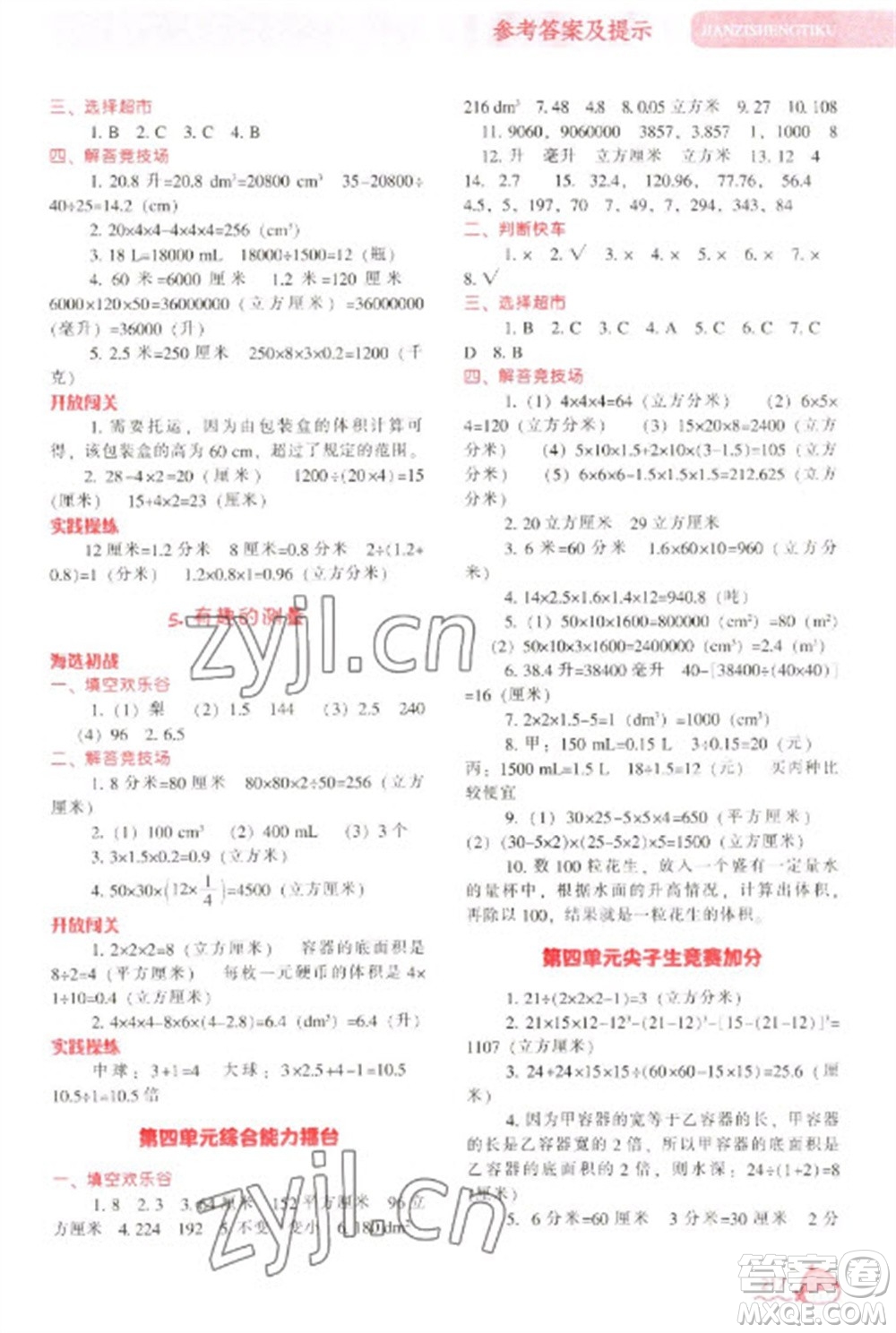 遼寧教育出版社2023尖子生題庫(kù)五年級(jí)下冊(cè)數(shù)學(xué)北師大版參考答案