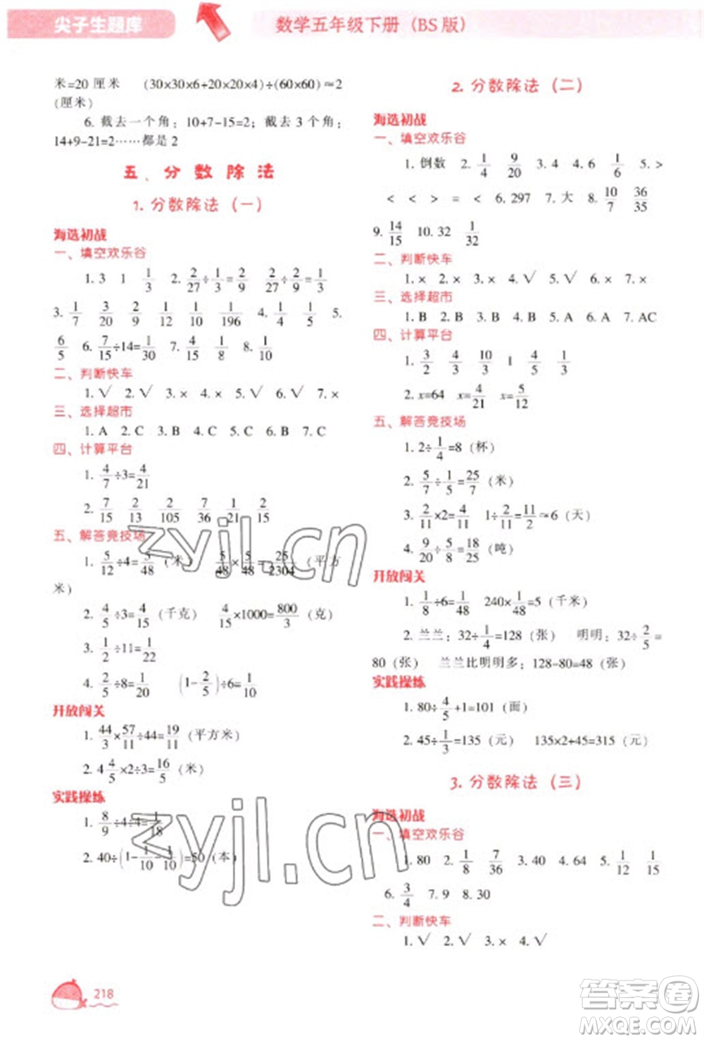 遼寧教育出版社2023尖子生題庫(kù)五年級(jí)下冊(cè)數(shù)學(xué)北師大版參考答案