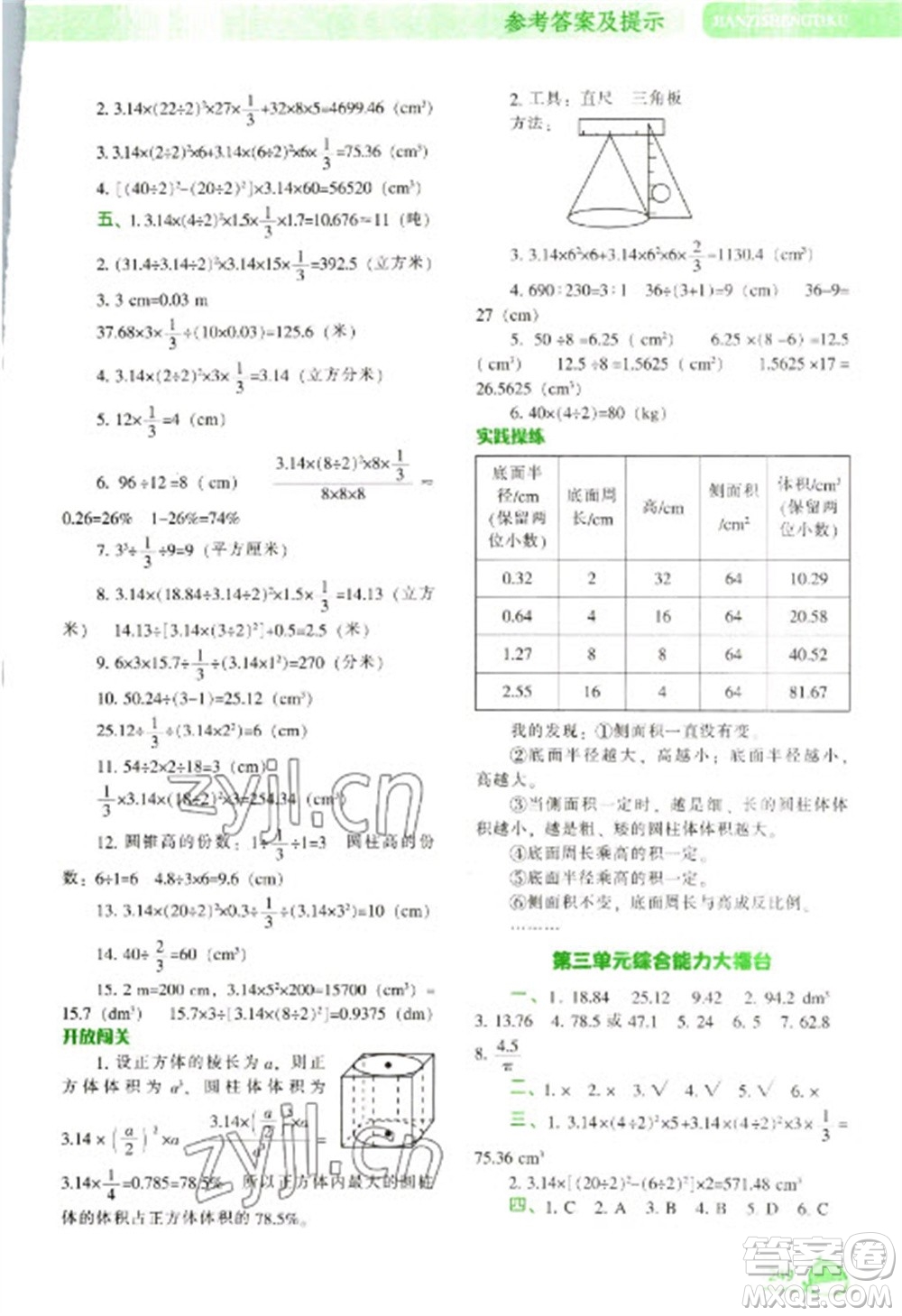 遼寧教育出版社2023尖子生題庫六年級下冊數(shù)學人教版參考答案