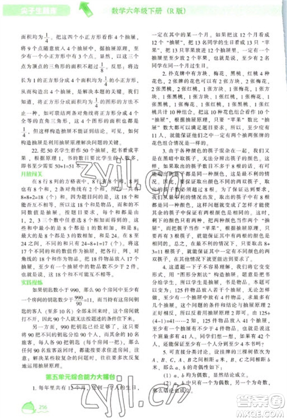 遼寧教育出版社2023尖子生題庫六年級下冊數(shù)學人教版參考答案