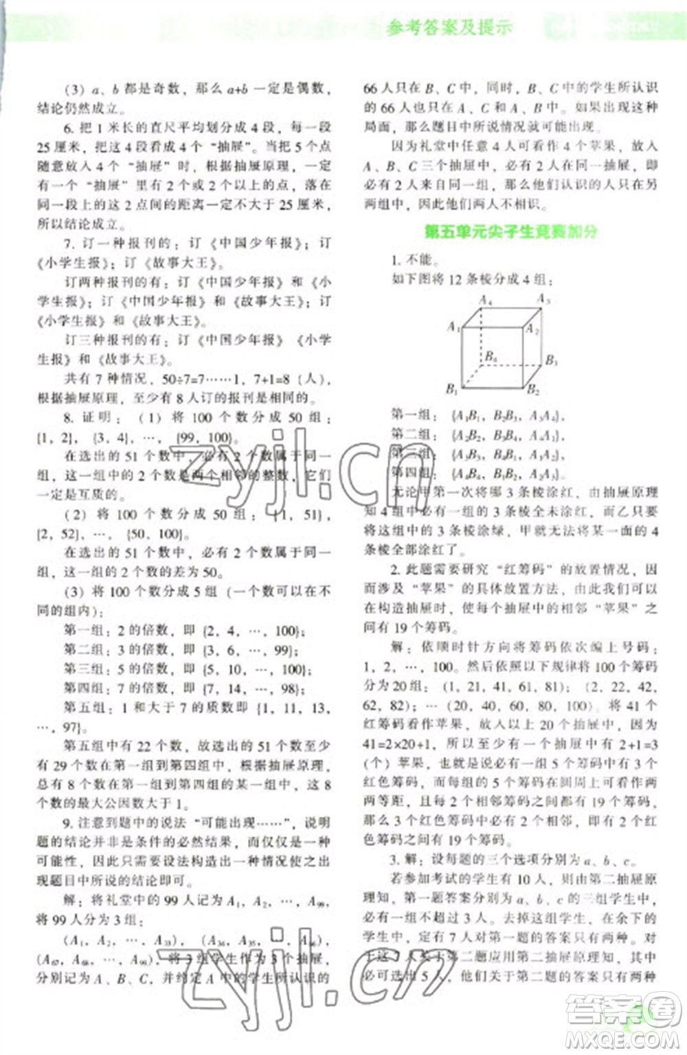 遼寧教育出版社2023尖子生題庫六年級下冊數(shù)學人教版參考答案