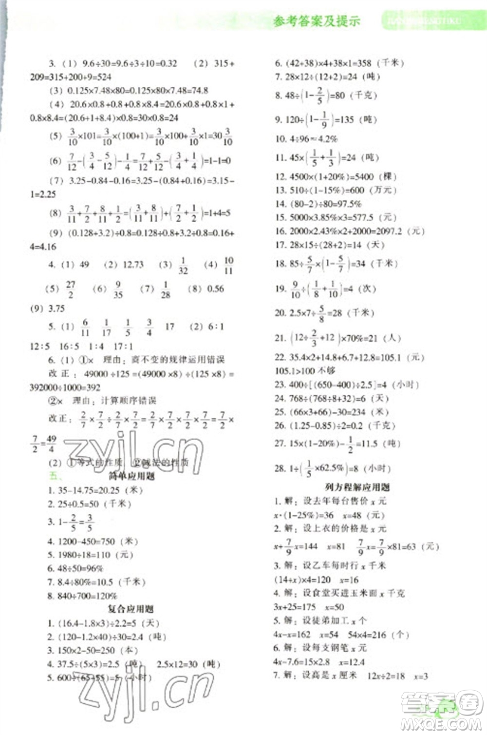 遼寧教育出版社2023尖子生題庫六年級下冊數(shù)學人教版參考答案