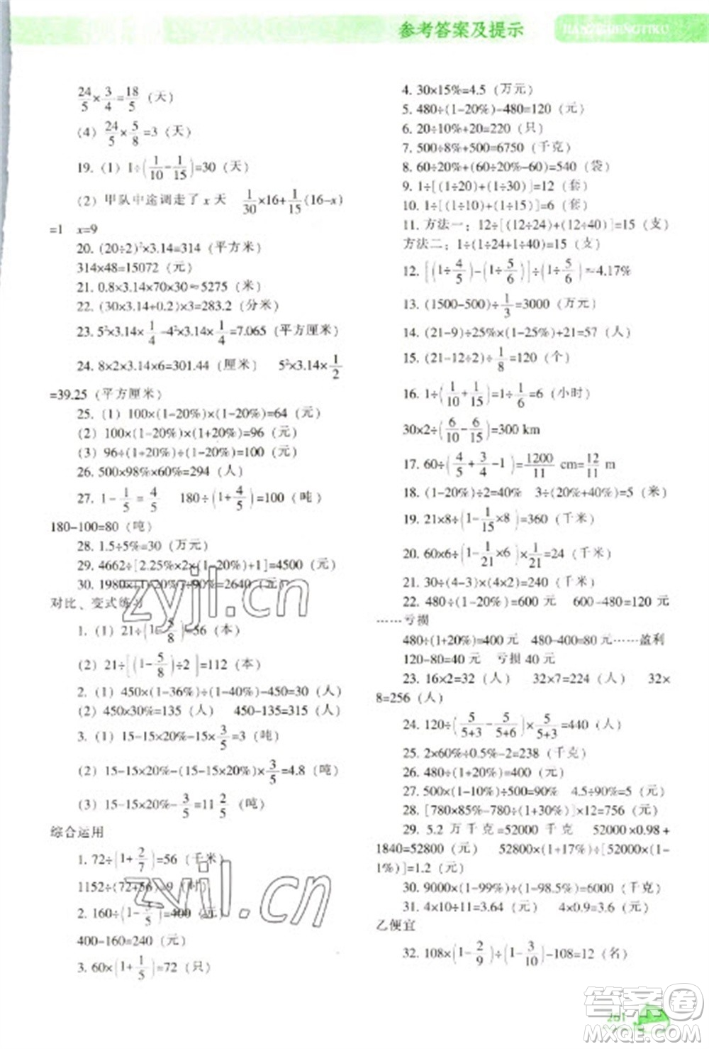 遼寧教育出版社2023尖子生題庫六年級下冊數(shù)學人教版參考答案