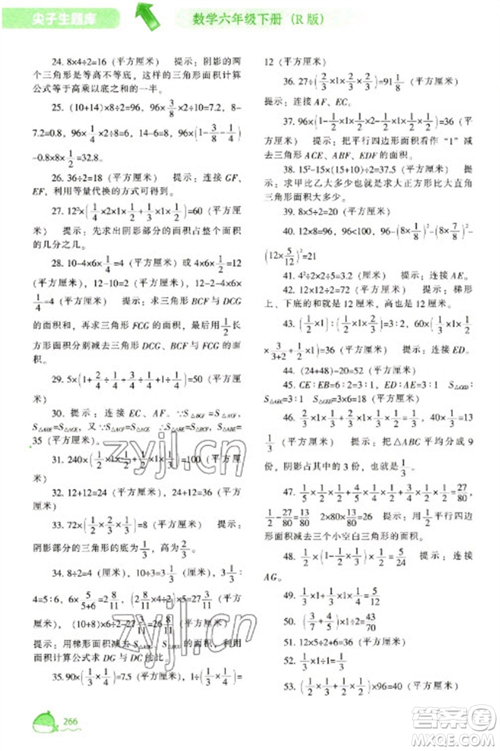 遼寧教育出版社2023尖子生題庫六年級下冊數(shù)學人教版參考答案