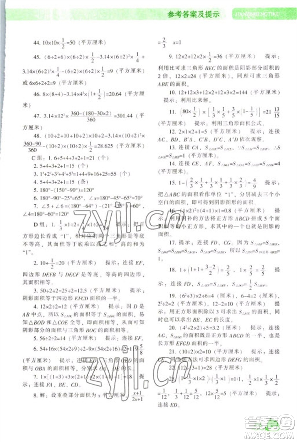 遼寧教育出版社2023尖子生題庫六年級下冊數(shù)學人教版參考答案