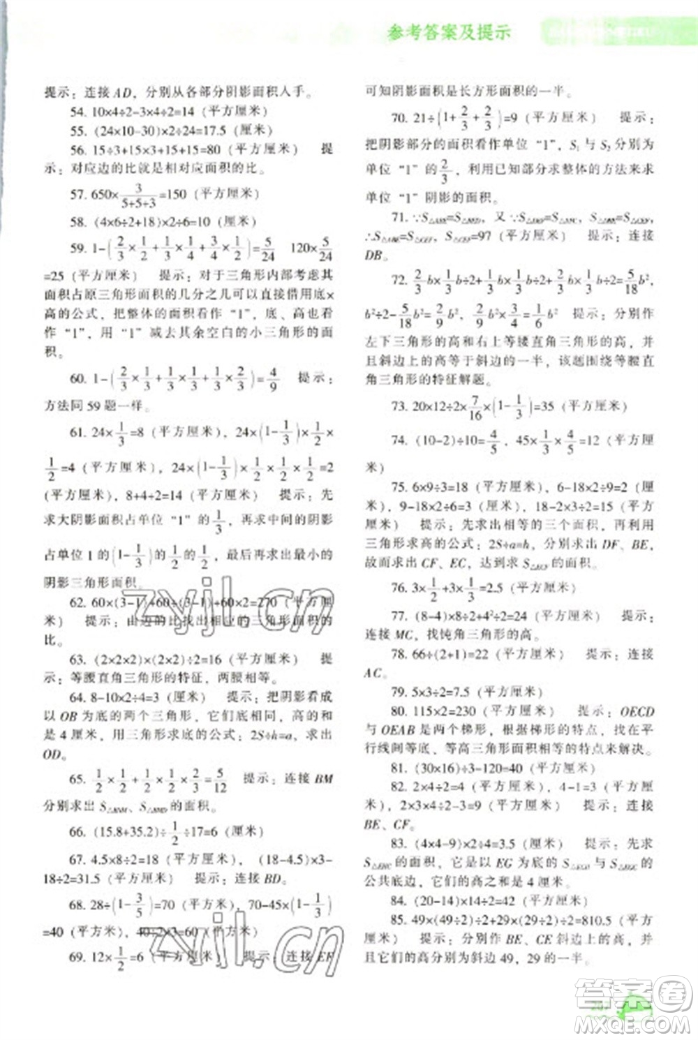 遼寧教育出版社2023尖子生題庫六年級下冊數(shù)學人教版參考答案