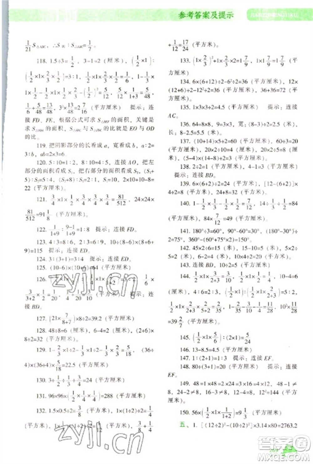 遼寧教育出版社2023尖子生題庫六年級下冊數(shù)學人教版參考答案