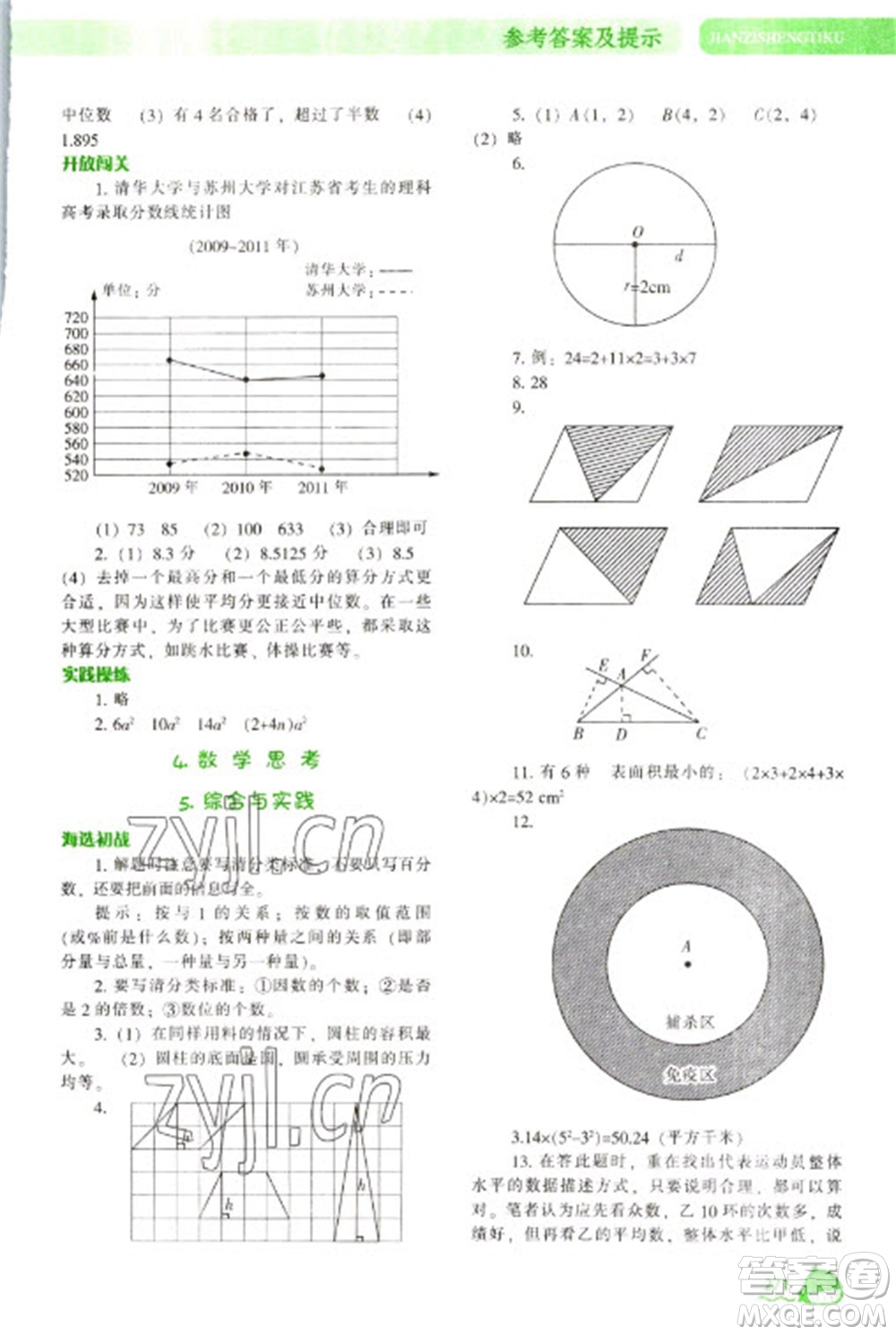 遼寧教育出版社2023尖子生題庫六年級下冊數(shù)學人教版參考答案