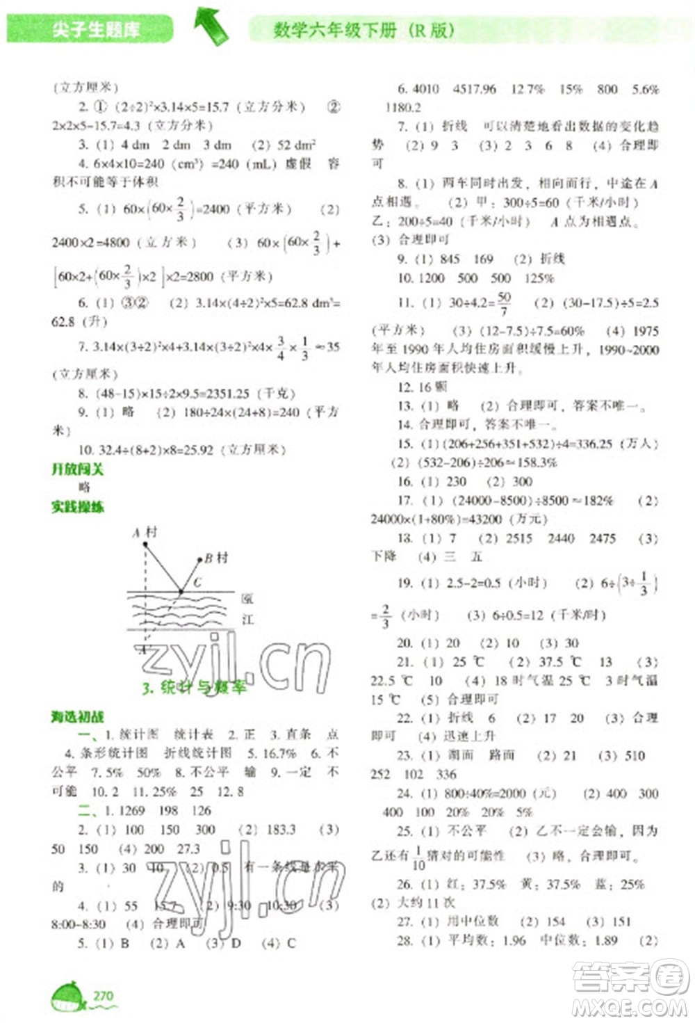 遼寧教育出版社2023尖子生題庫六年級下冊數(shù)學人教版參考答案