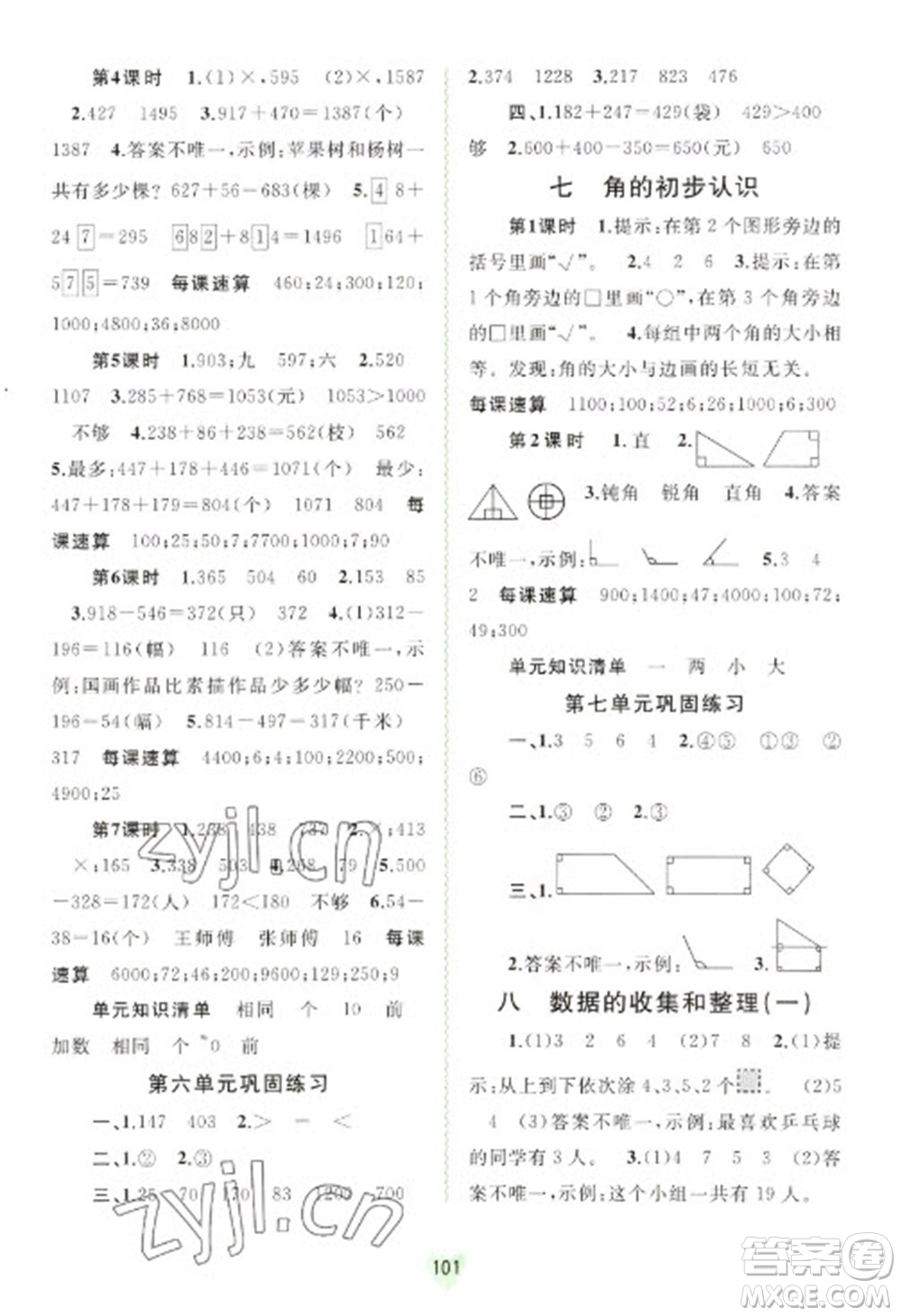 廣西教育出版社2023新課程學(xué)習(xí)與測評同步學(xué)習(xí)二年級下冊數(shù)學(xué)蘇教版參考答案