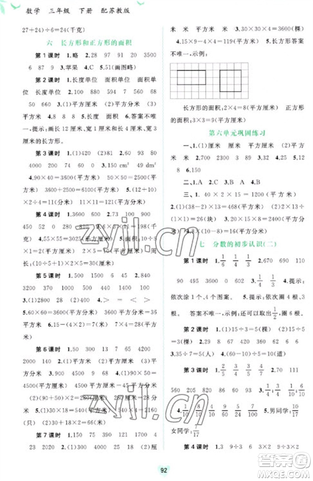 廣西教育出版社2023新課程學(xué)習(xí)與測評同步學(xué)習(xí)三年級下冊數(shù)學(xué)蘇教版參考答案