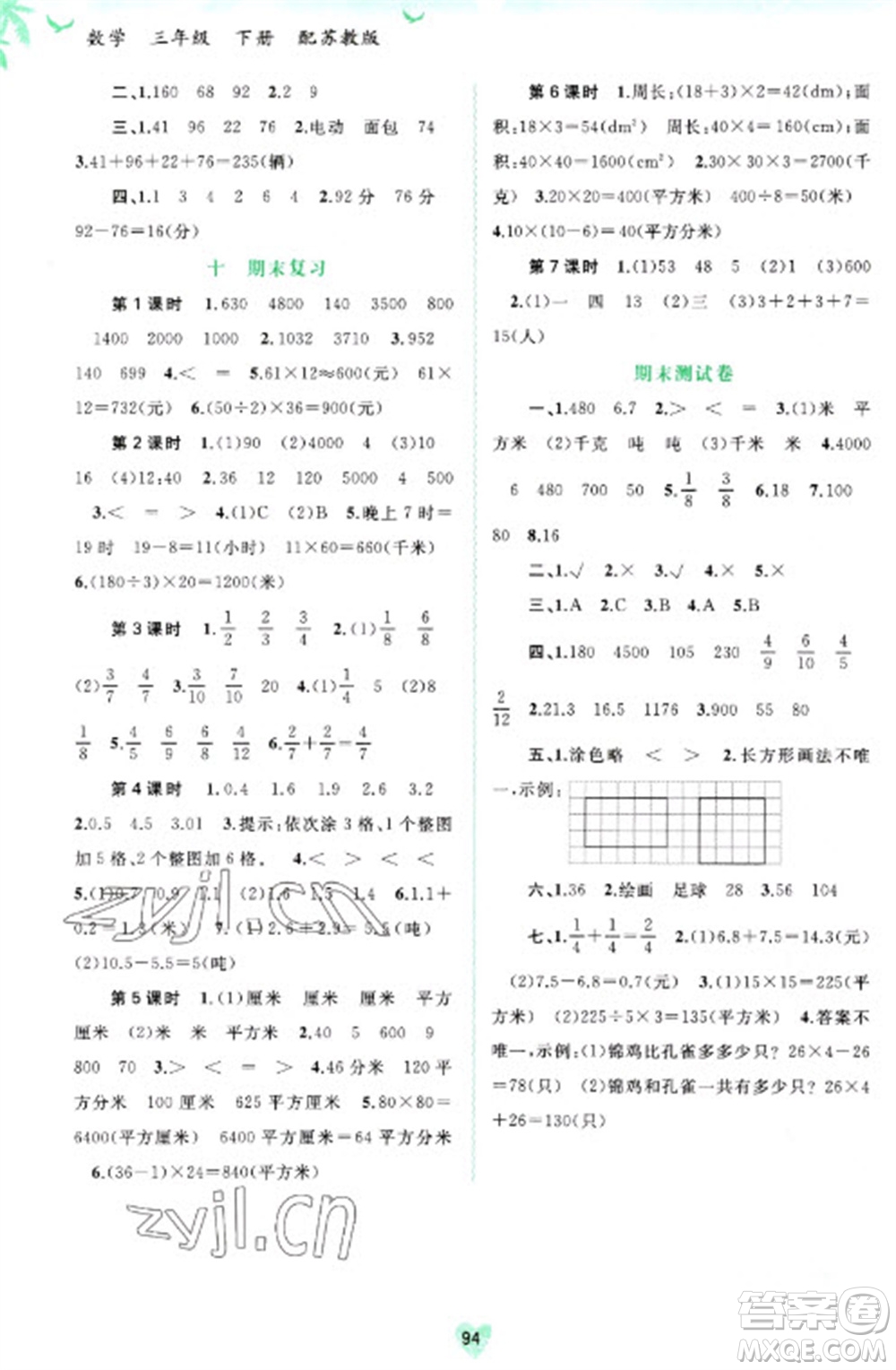 廣西教育出版社2023新課程學(xué)習(xí)與測評同步學(xué)習(xí)三年級下冊數(shù)學(xué)蘇教版參考答案